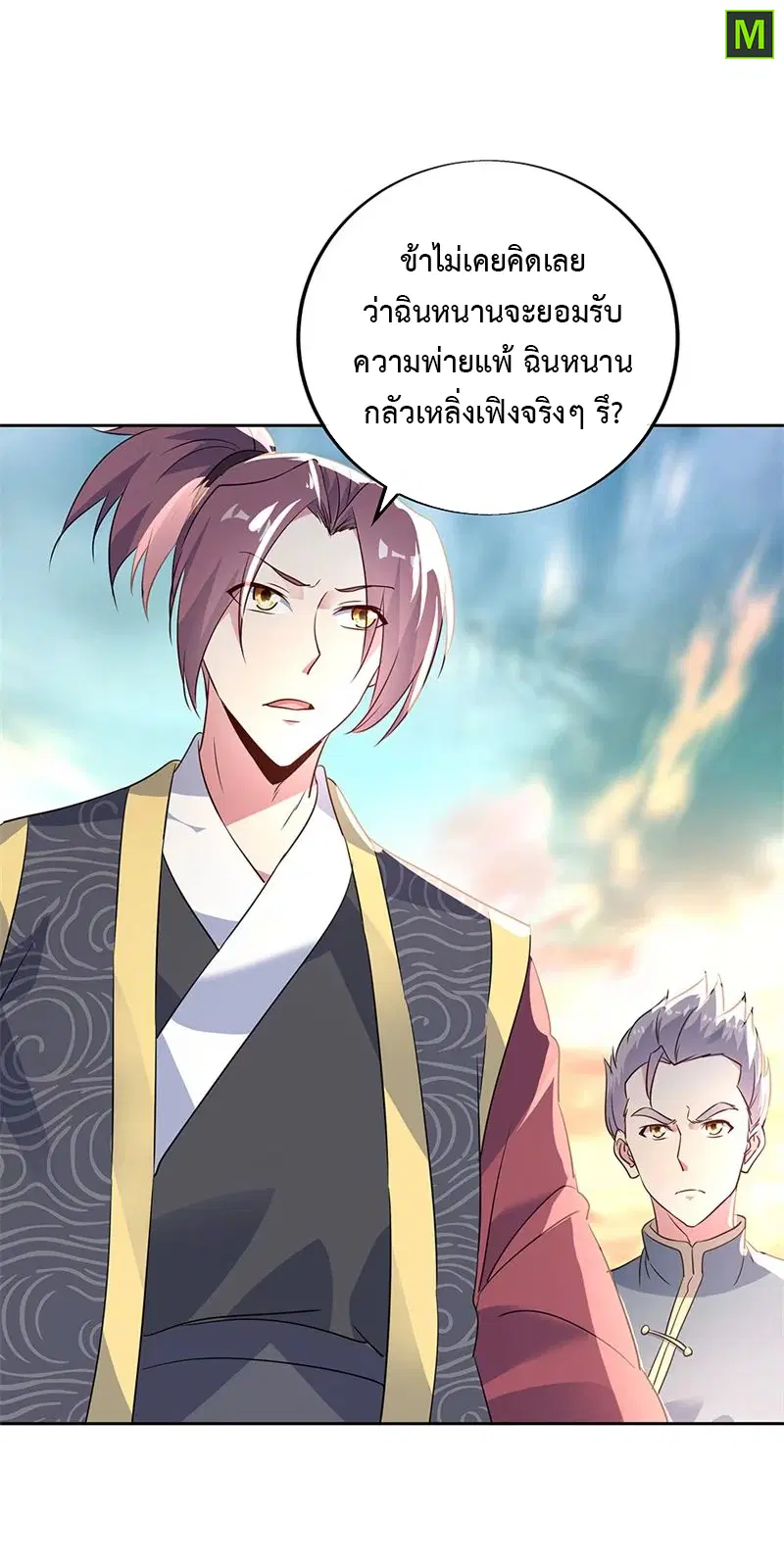 Peerless Battle Spirit ตอนที่ 173 หน้า 24