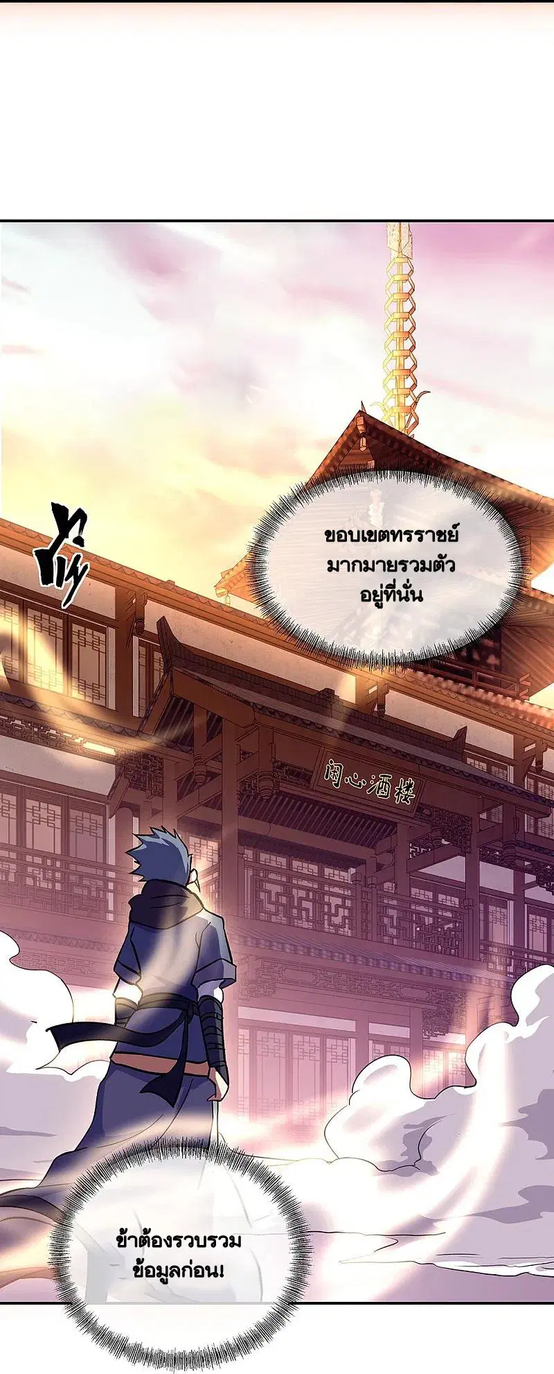 Peerless Battle Spirit ตอนที่ 327 หน้า 17