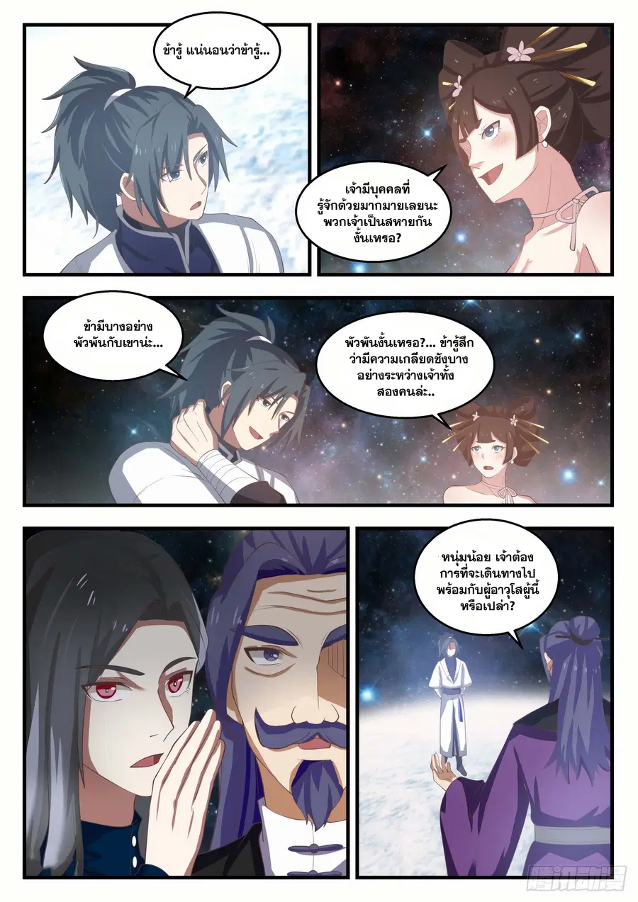 Martial Peak ตอนที่ 1451 หน้า 7