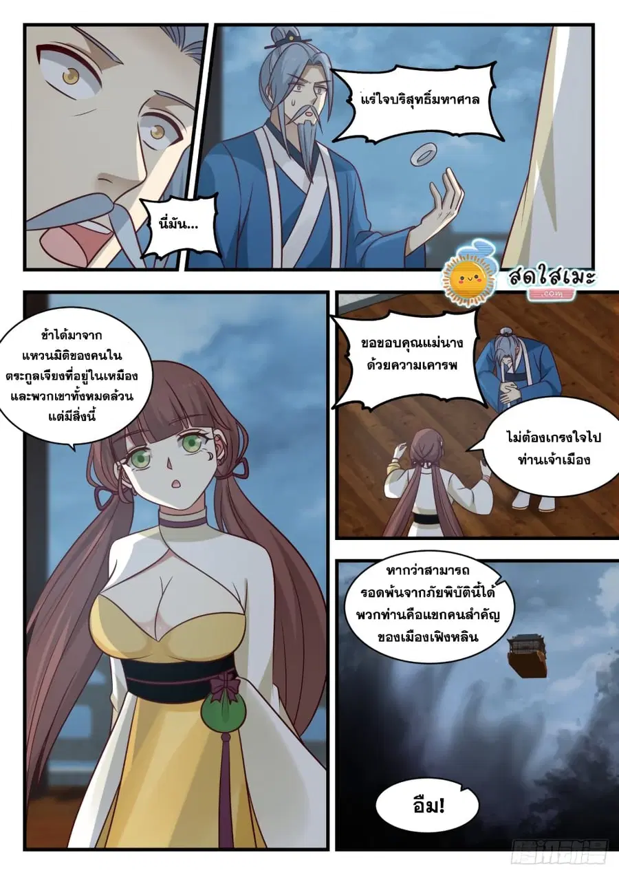 Martial Peak ตอนที่ 1670 หน้า 9