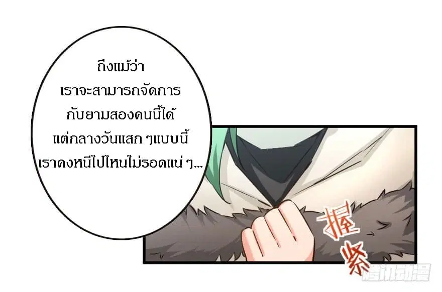 Release That Witch ตอนที่ 69 หน้า 23