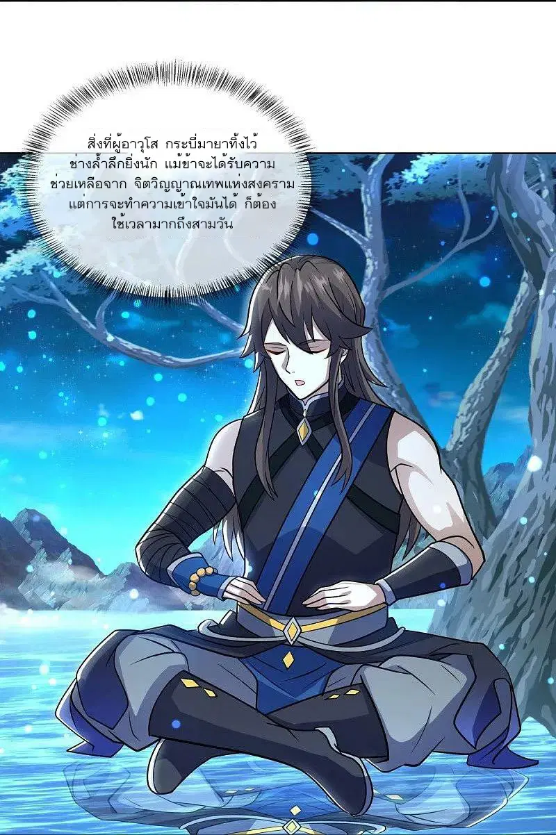 Peerless Battle Spirit ตอนที่ 541 หน้า 24