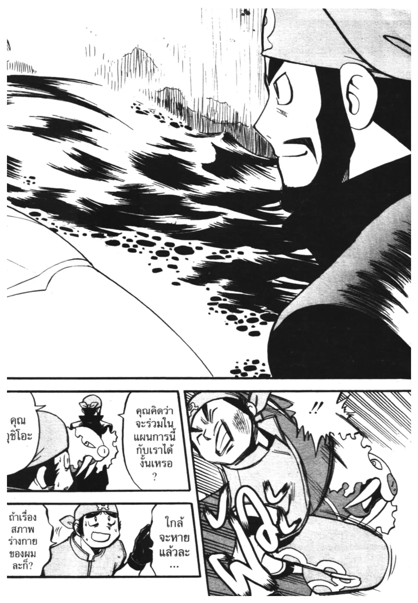 Pokémon ตอนที่ 232 หน้า 5