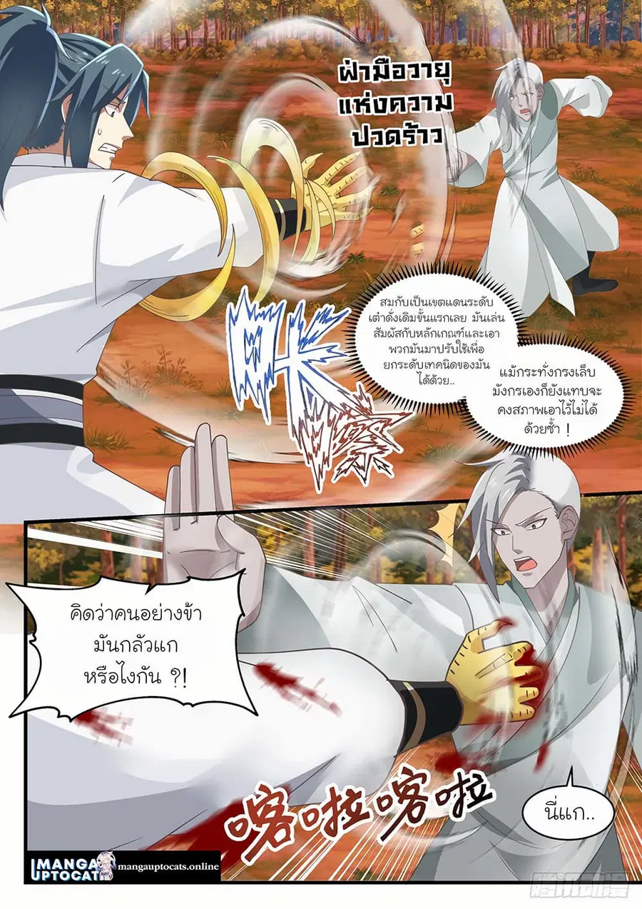 Martial Peak ตอนที่ 1574 หน้า 4