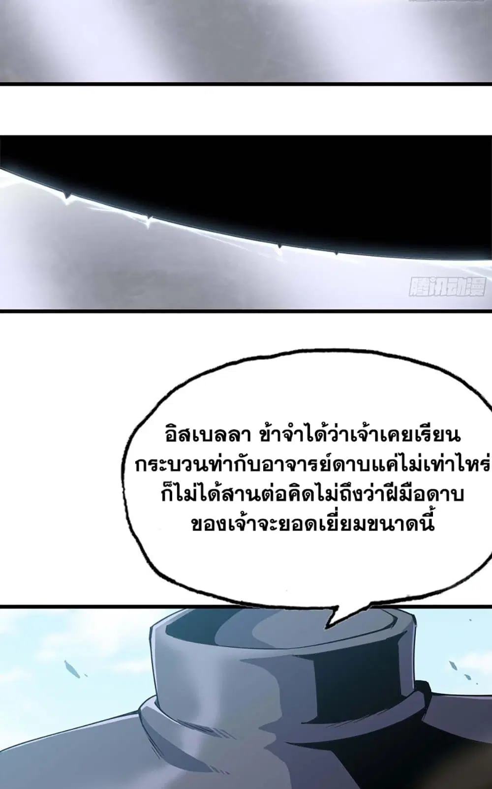 My Wife is a Demon Queen ตอนที่ 218 หน้า 12