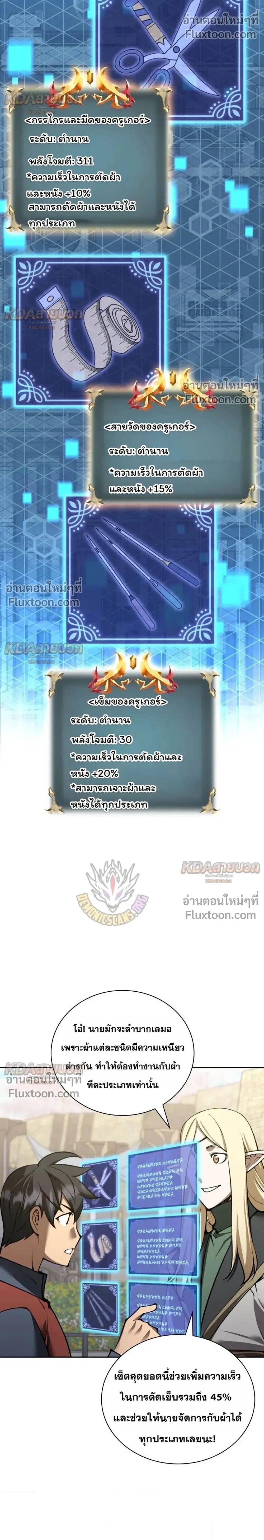 Overgeared จ้าวแห่งยุทธภัณฑ์ ตอนที่ 329 หน้า 10