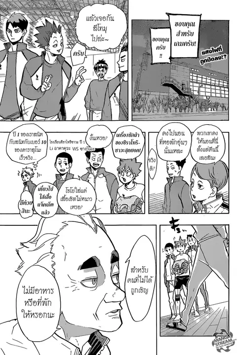 Haikyuu!! ตอนที่ 213 หน้า 4