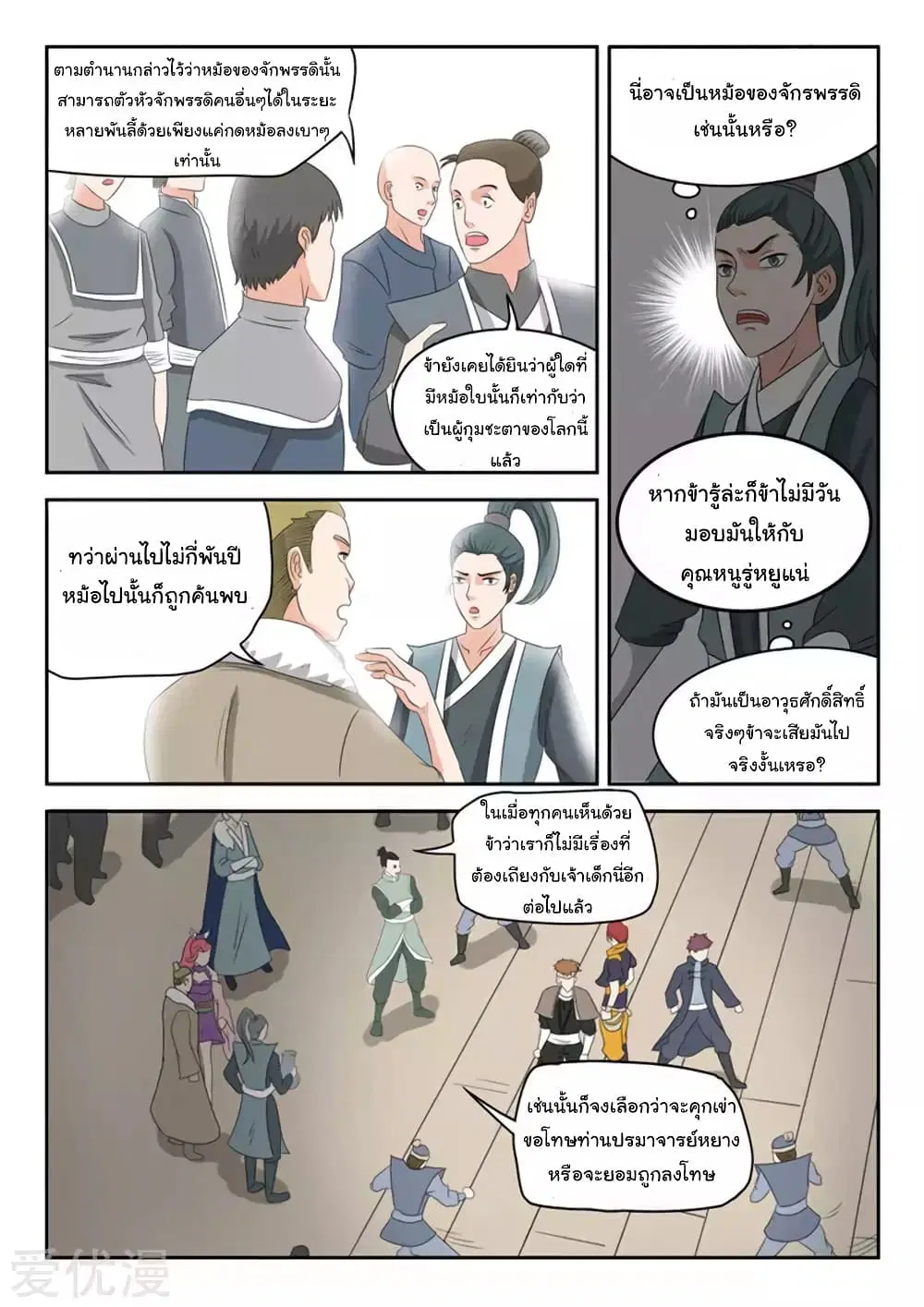 Martial Master ตอนที่ 166 หน้า 7