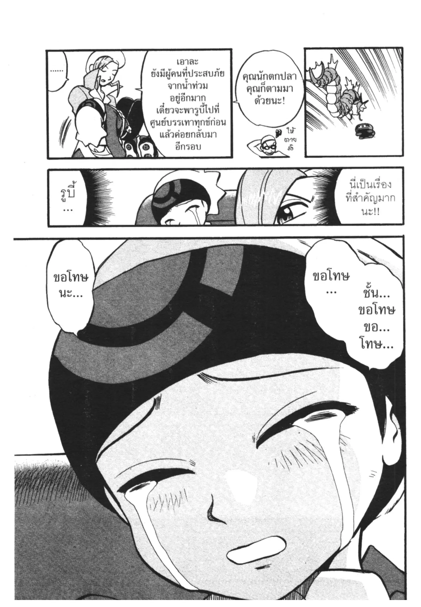 Pokémon ตอนที่ 233 หน้า 7