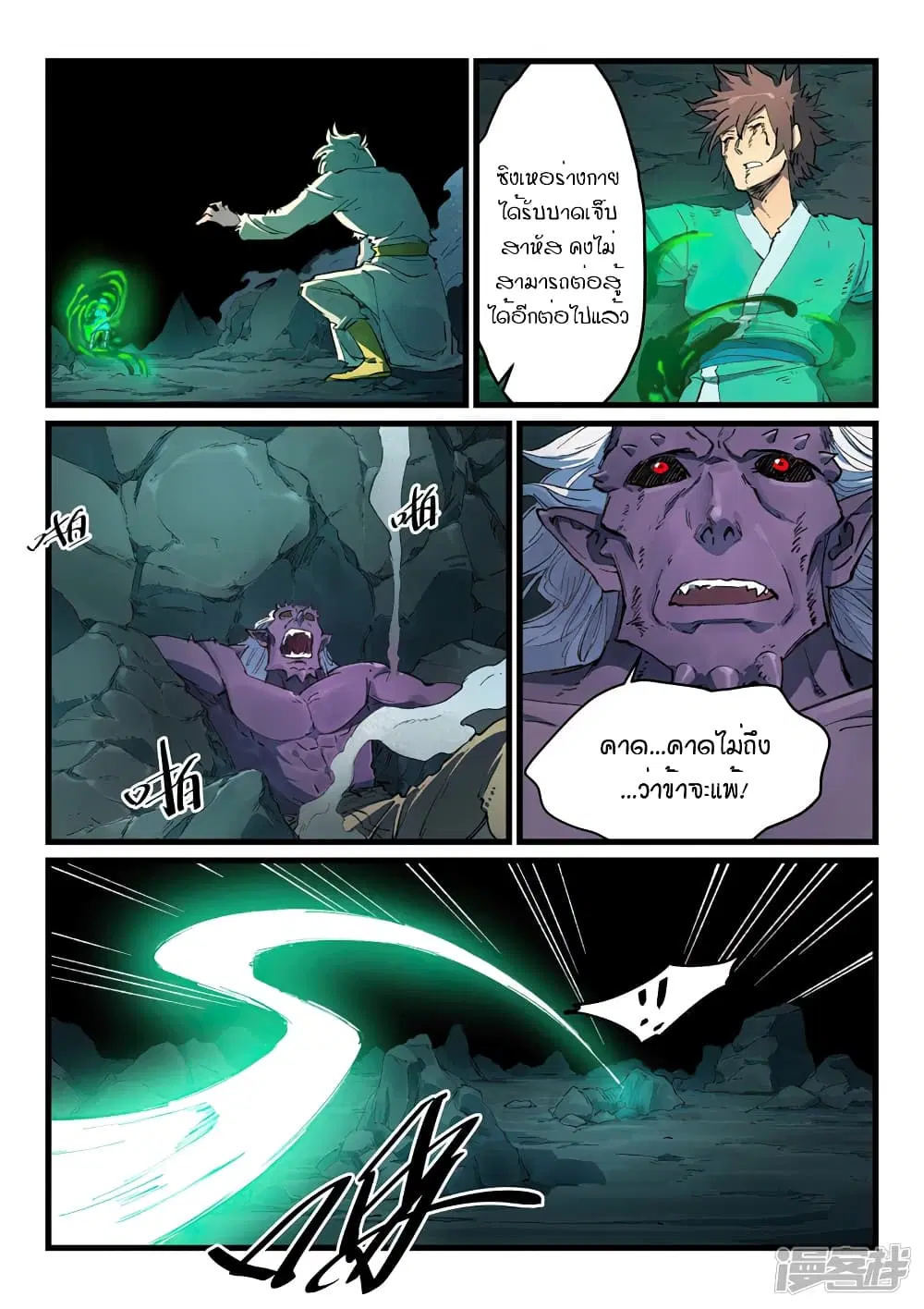 Star Martial God Techniquer ตอนที่ 427 หน้า 8
