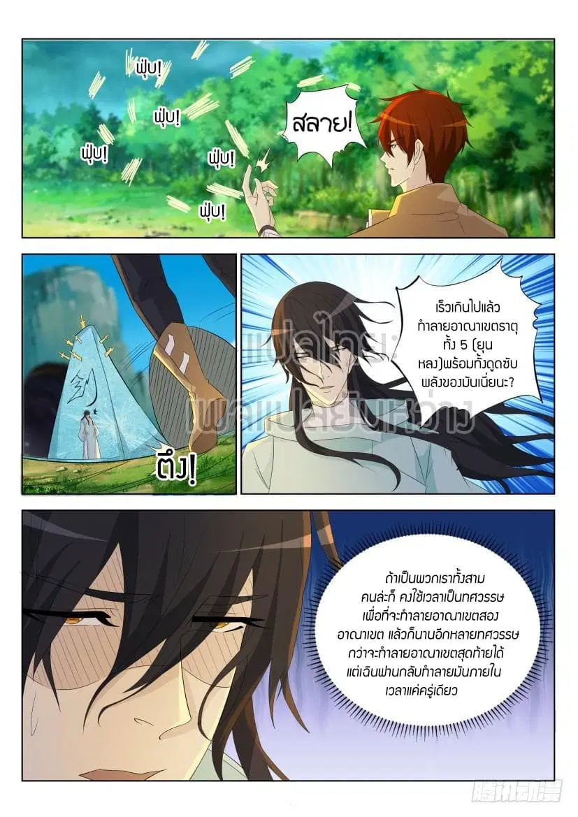 Rebirth Of The Urban Immortal Cultivator ตอนที่ 281 หน้า 12