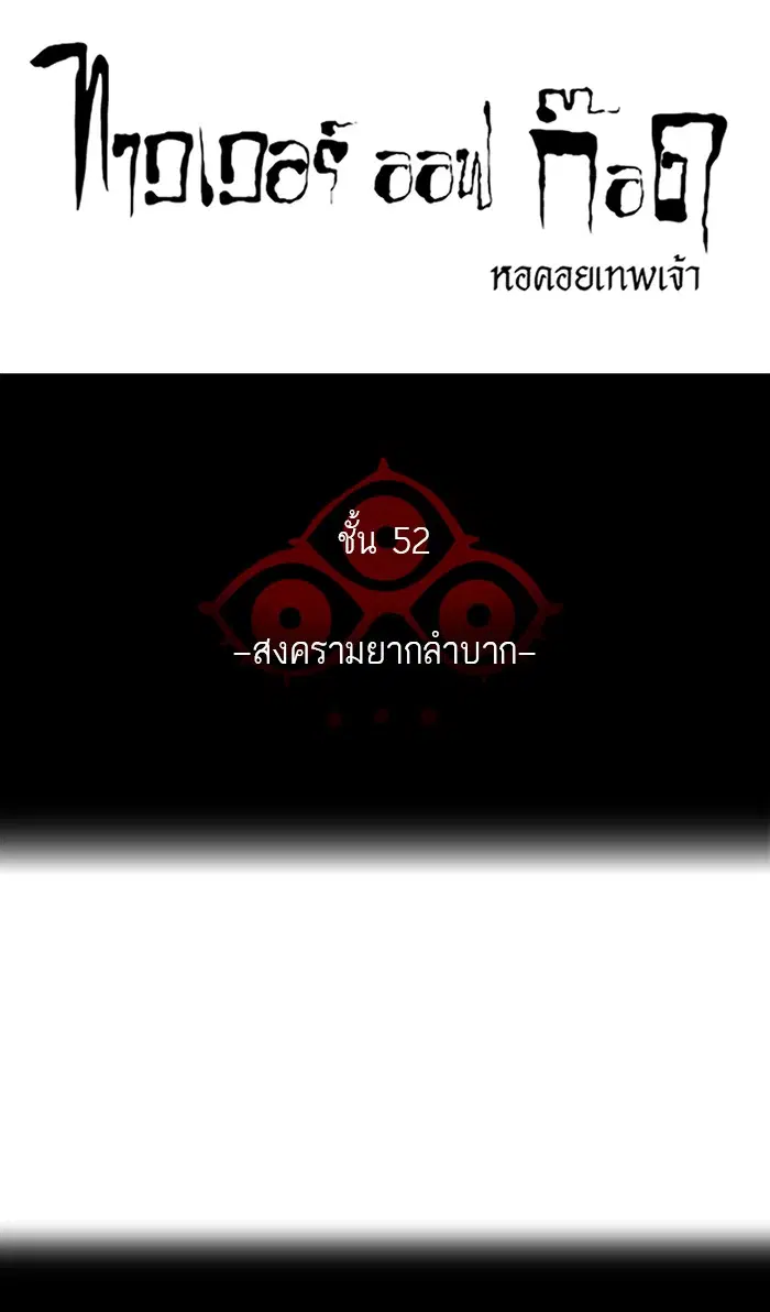 Tower of God ตอนที่ 473 หน้า 14