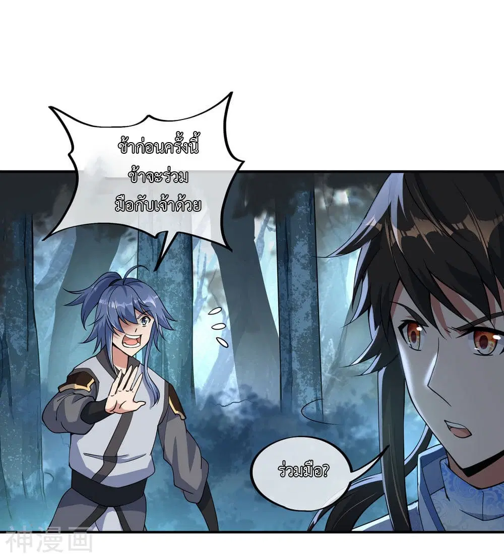 Peerless Battle Spirit ตอนที่ 64 หน้า 11