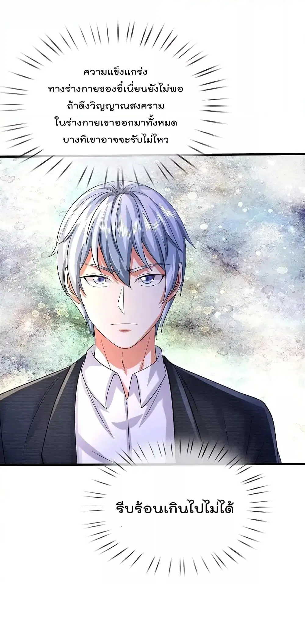 I’m the Great Immortal ตอนที่ 572 หน้า 23