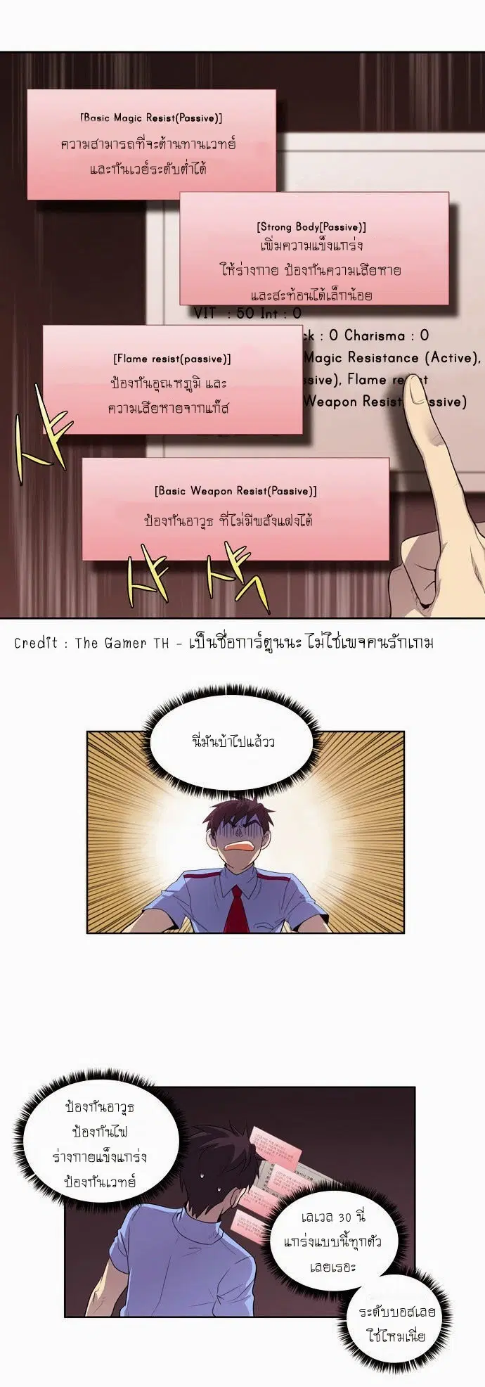 The Gamer ตอนที่ 57 หน้า 9
