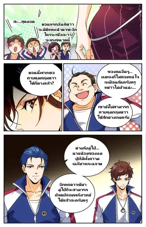 Versatile Mage ตอนที่ 10 หน้า 10