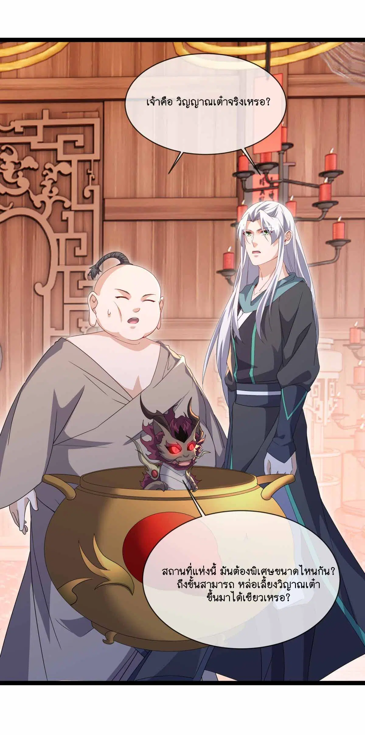 Peerless Battle Spirit ตอนที่ 691 หน้า 29