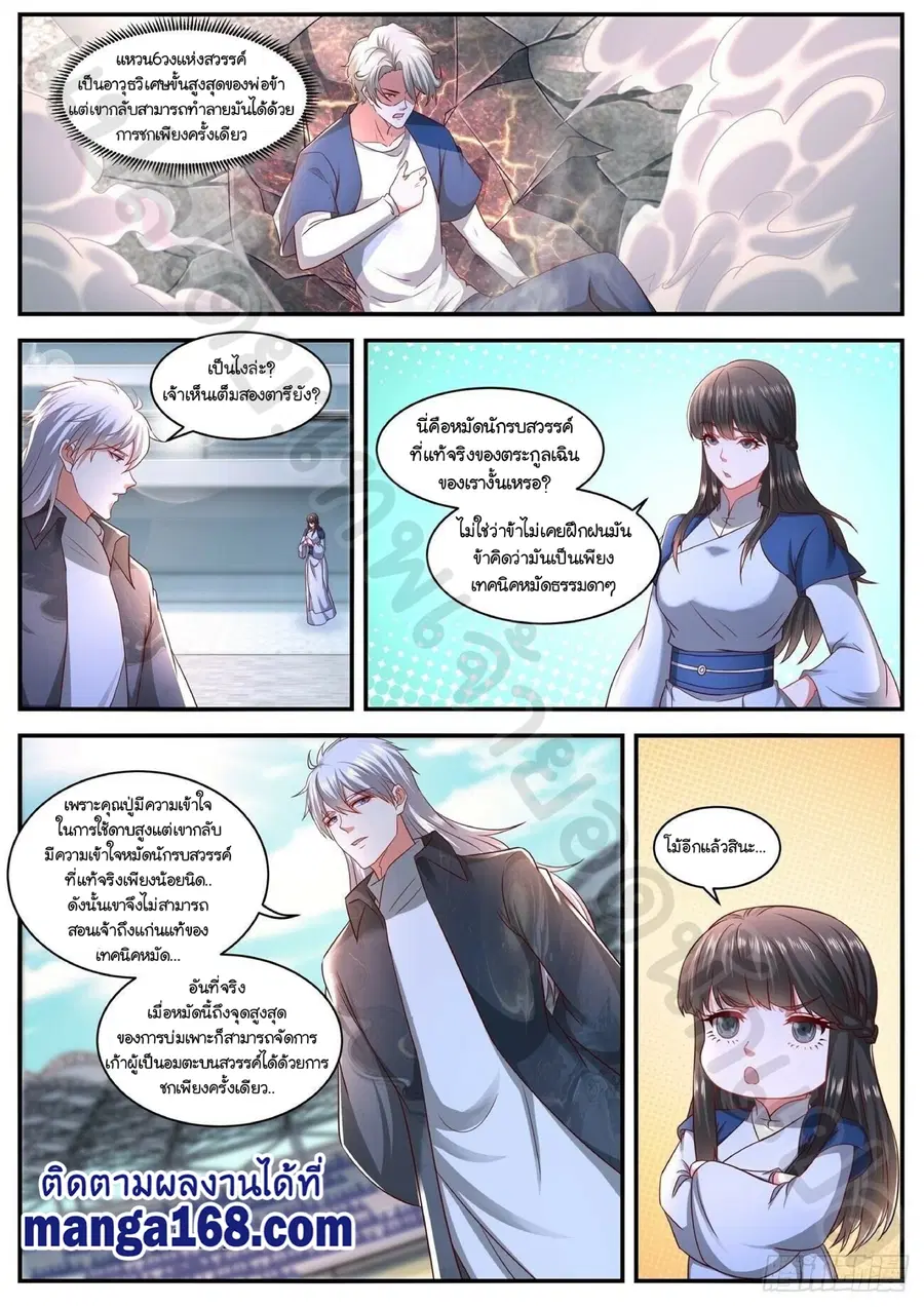 Rebirth Of The Urban Immortal Cultivator ตอนที่ 638 หน้า 9