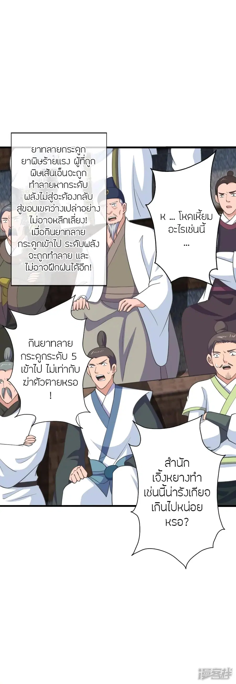 Banished Disciple’s Counterattack ราชาอมตะผู้ถูกขับไล่ ตอนที่ 271 หน้า 4