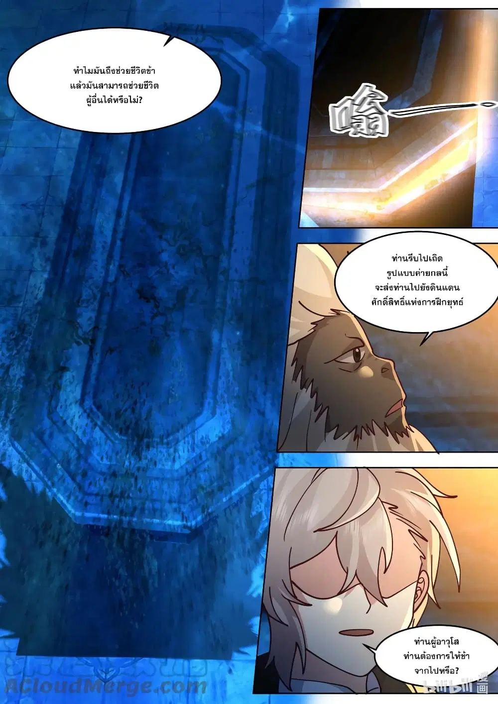Martial God Asura ตอนที่ 639 หน้า 4