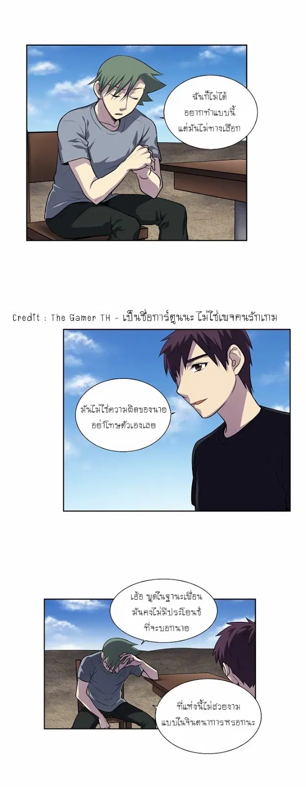The Gamer ตอนที่ 120 หน้า 10