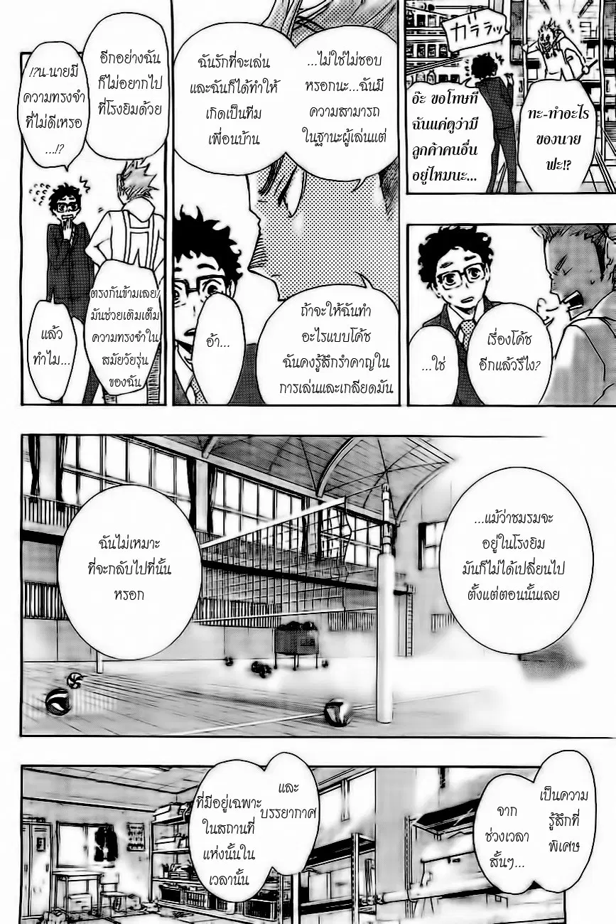 Haikyuu!! ตอนที่ 19 หน้า 6