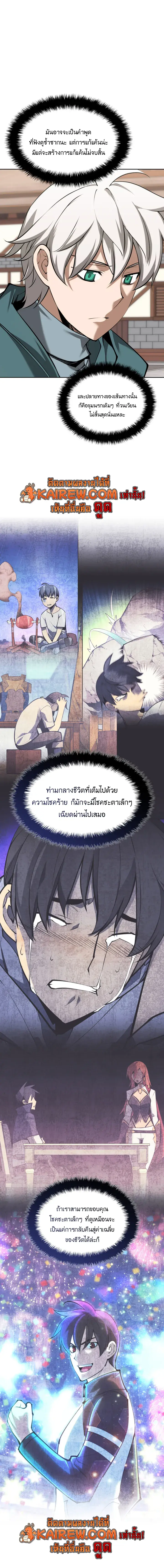 Overgeared จ้าวแห่งยุทธภัณฑ์ ตอนที่ 323 หน้า 24