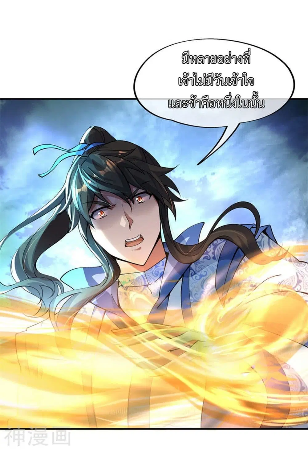 Peerless Battle Spirit ตอนที่ 70 หน้า 7