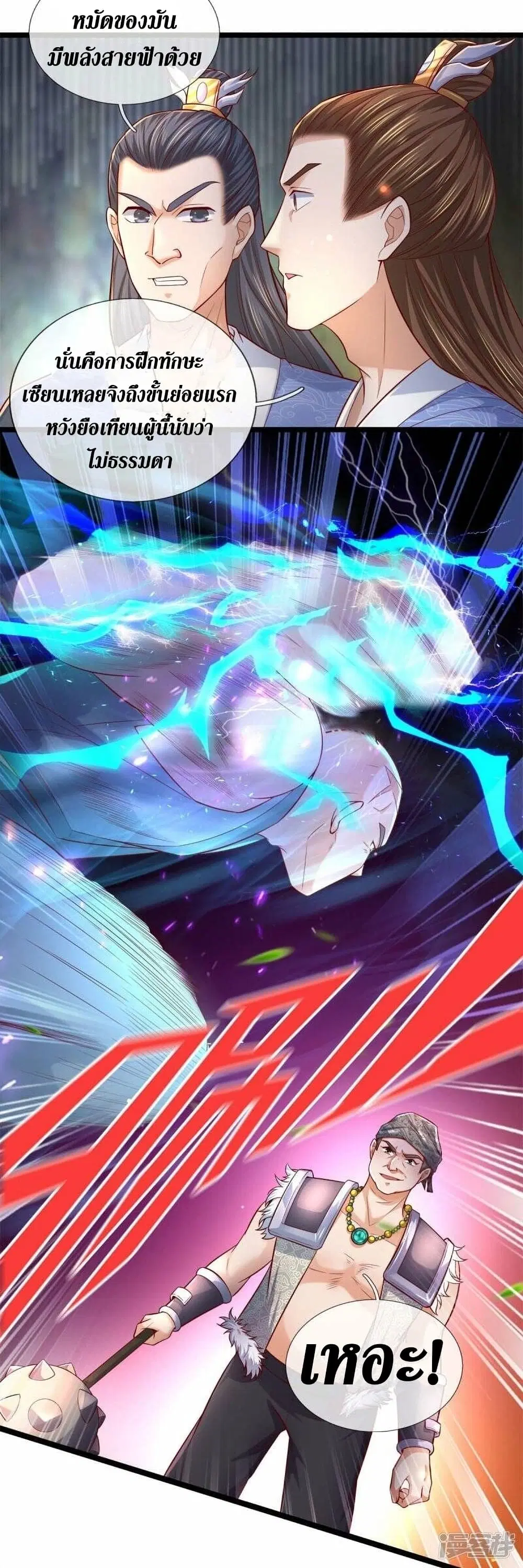 Sky Sword God ตอนที่ 494 หน้า 20