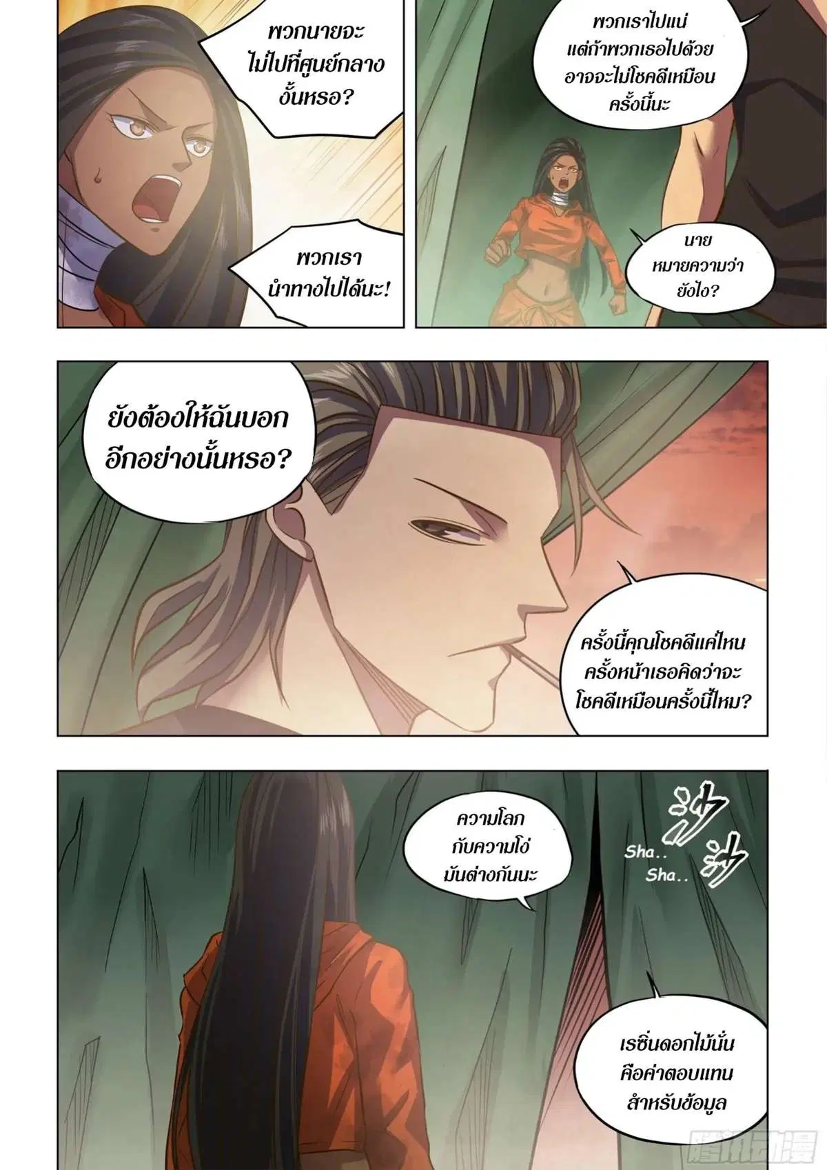 The Last Human ตอนที่ 439 หน้า 13