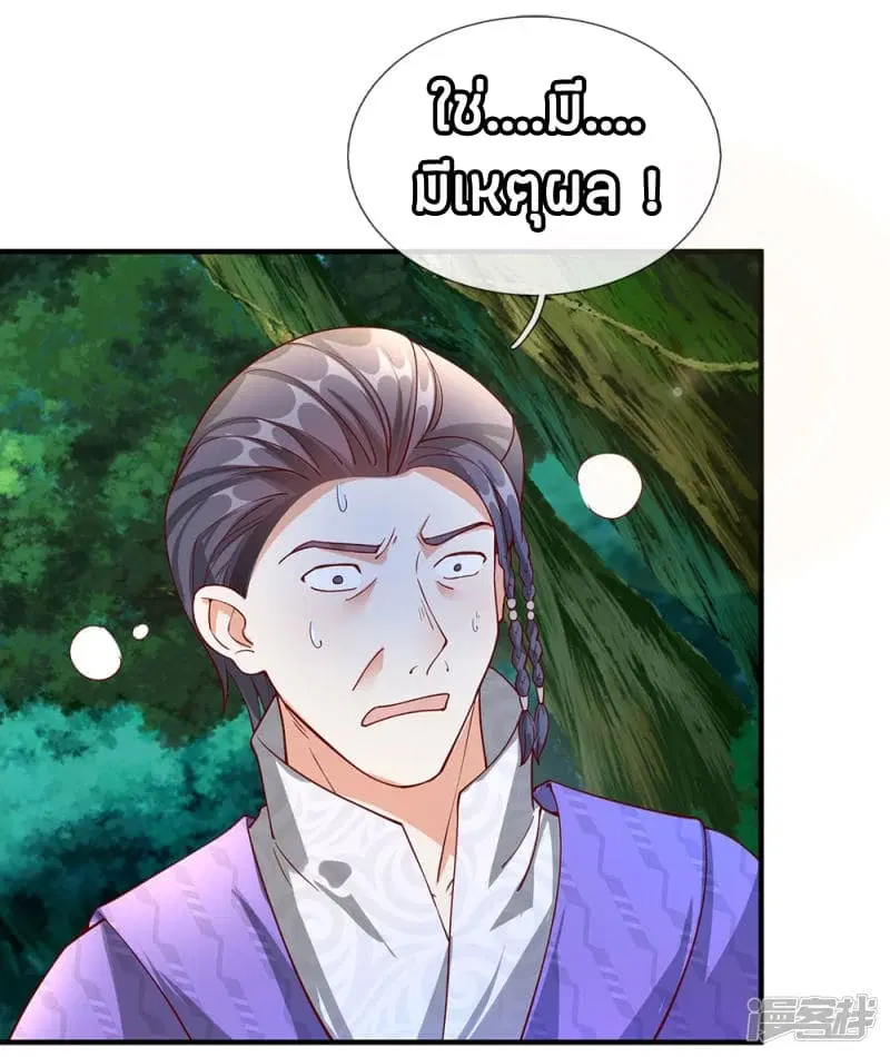 Sky Sword God ตอนที่ 90 หน้า 15