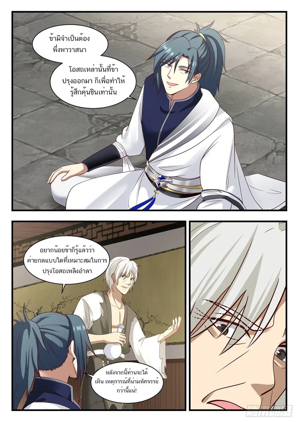 Martial Peak ตอนที่ 953 หน้า 5