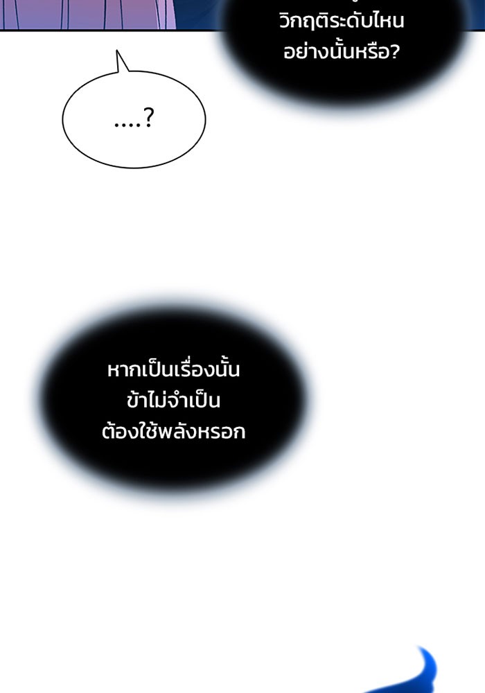 Villain to Kill ตอนที่ 17 หน้า 42
