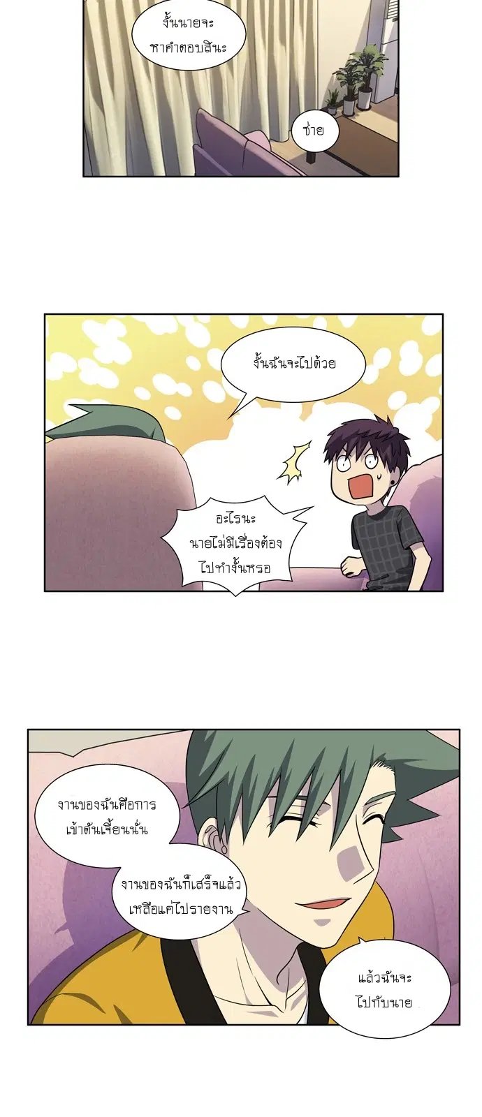 The Gamer ตอนที่ 262 หน้า 19