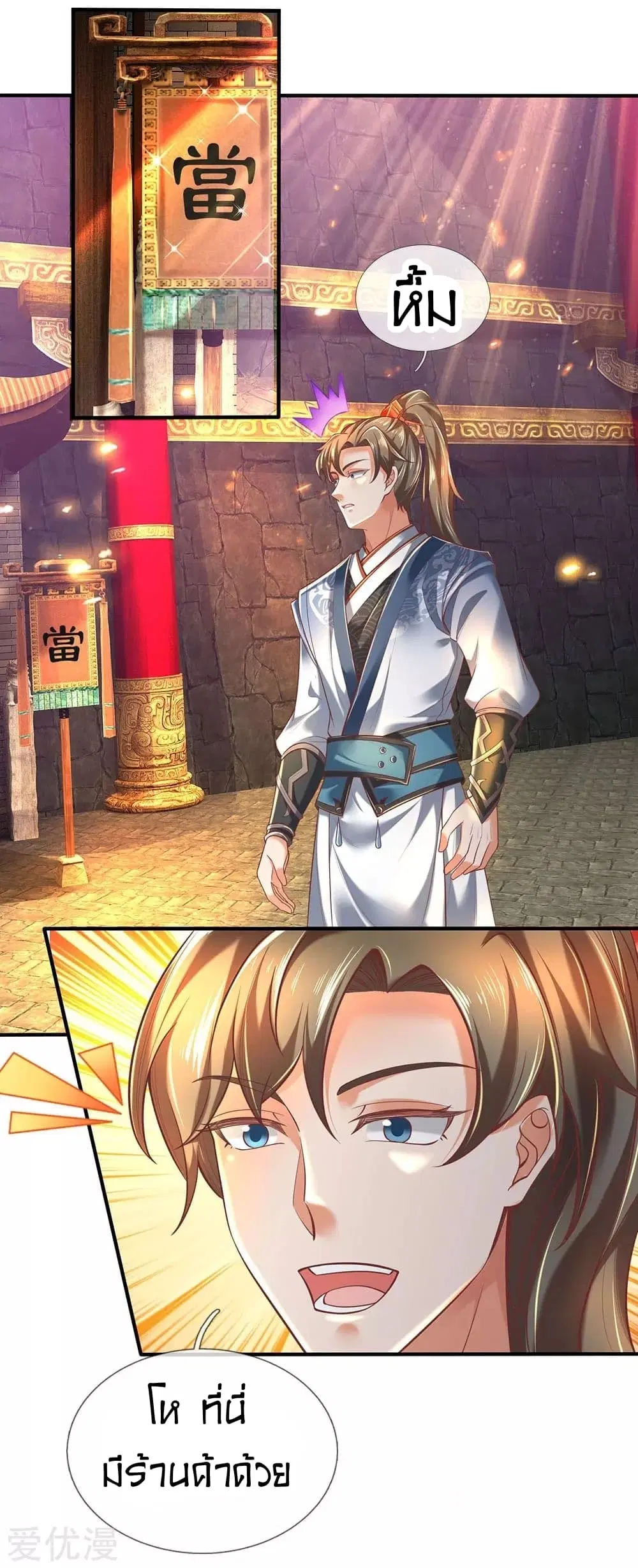 Sky Sword God ตอนที่ 305 หน้า 15