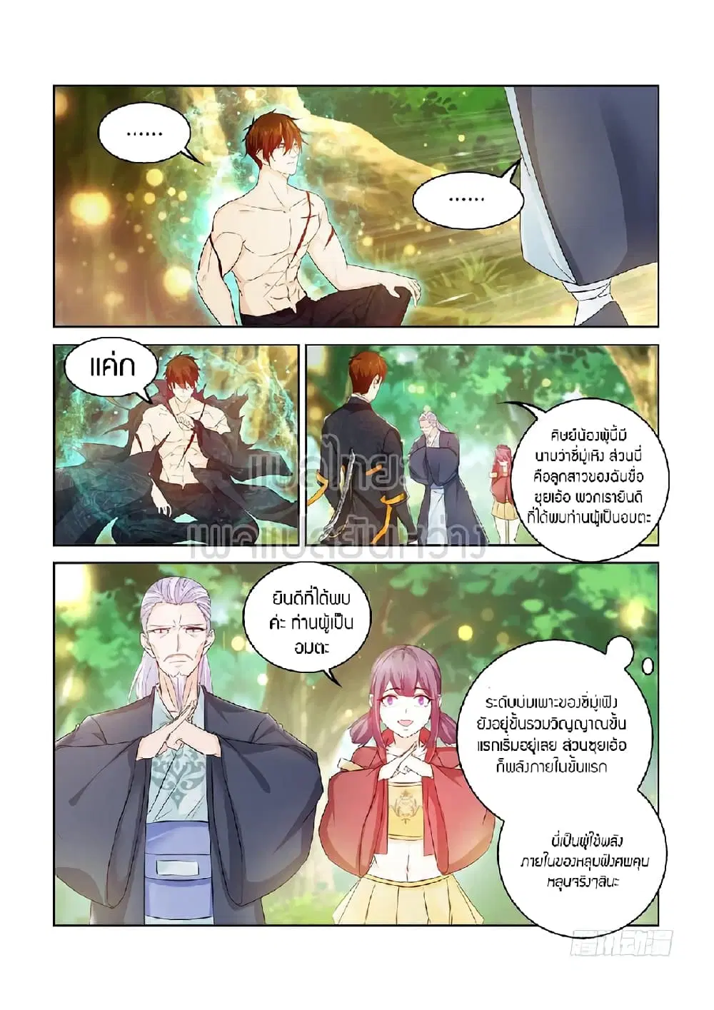 Rebirth Of The Urban Immortal Cultivator ตอนที่ 375 หน้า 11