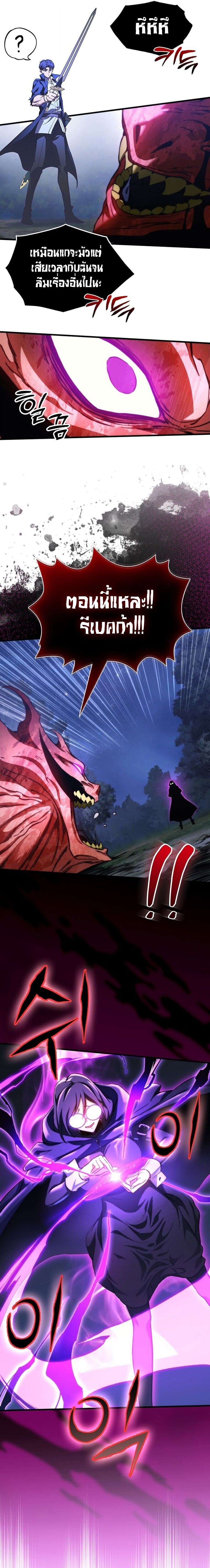 The Return of Apocalypses Tyrant การกลับมาของทรราชแห่งวันสิ้นโลก ตอนที่ 38 หน้า 11