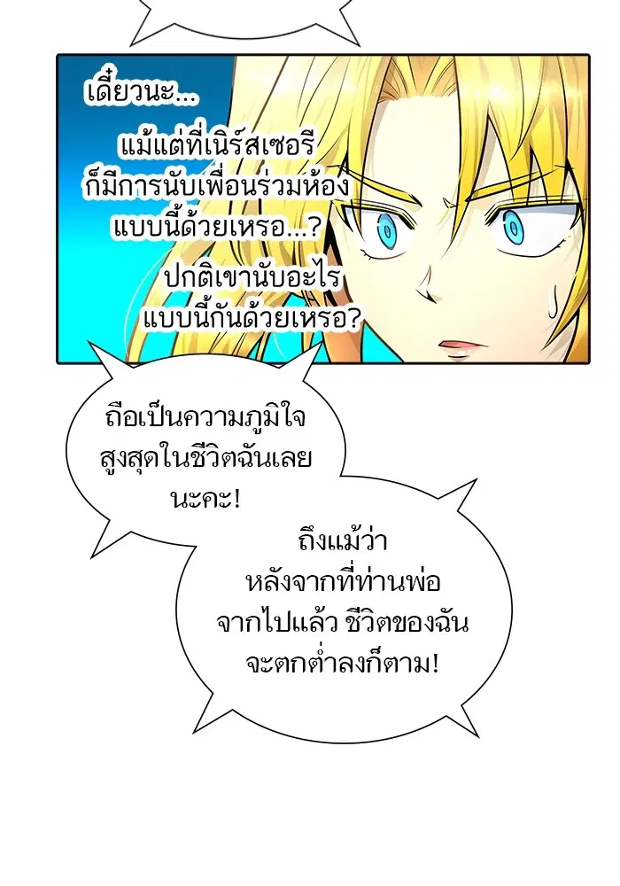 Tower of God ตอนที่ 556 หน้า 87