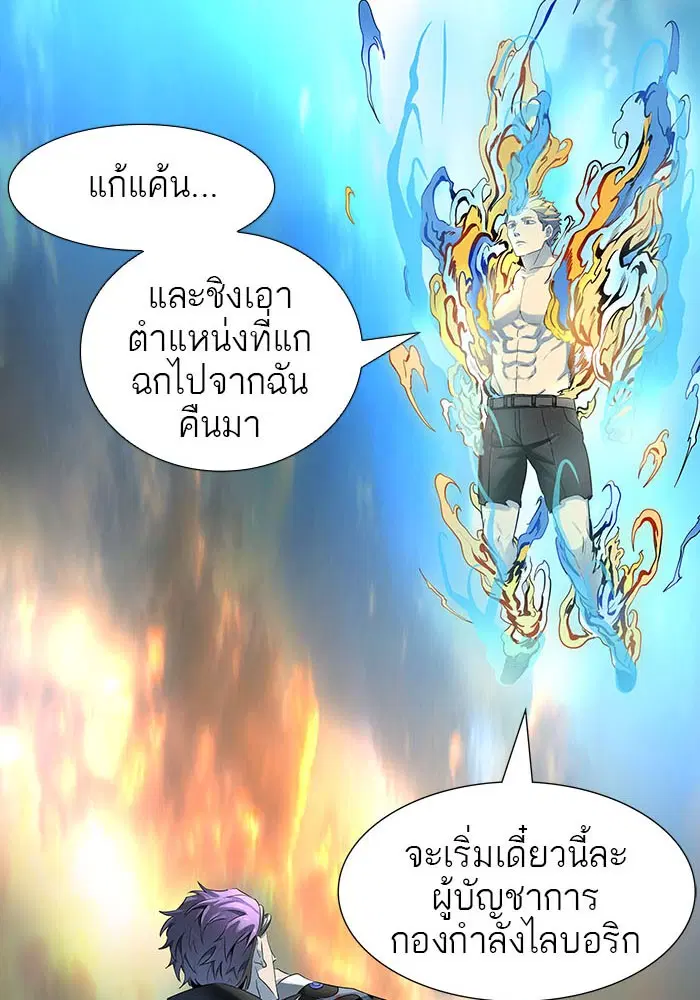Tower of God ตอนที่ 524 หน้า 83