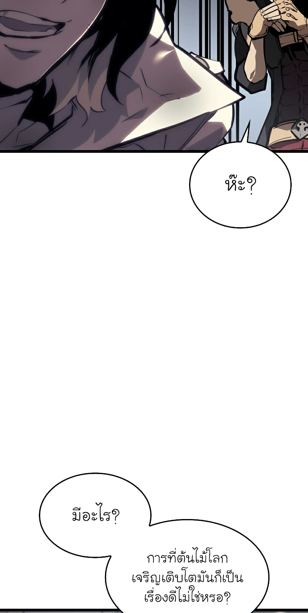 Return of the SSS-Class Ranker ตอนที่ 46 หน้า 85