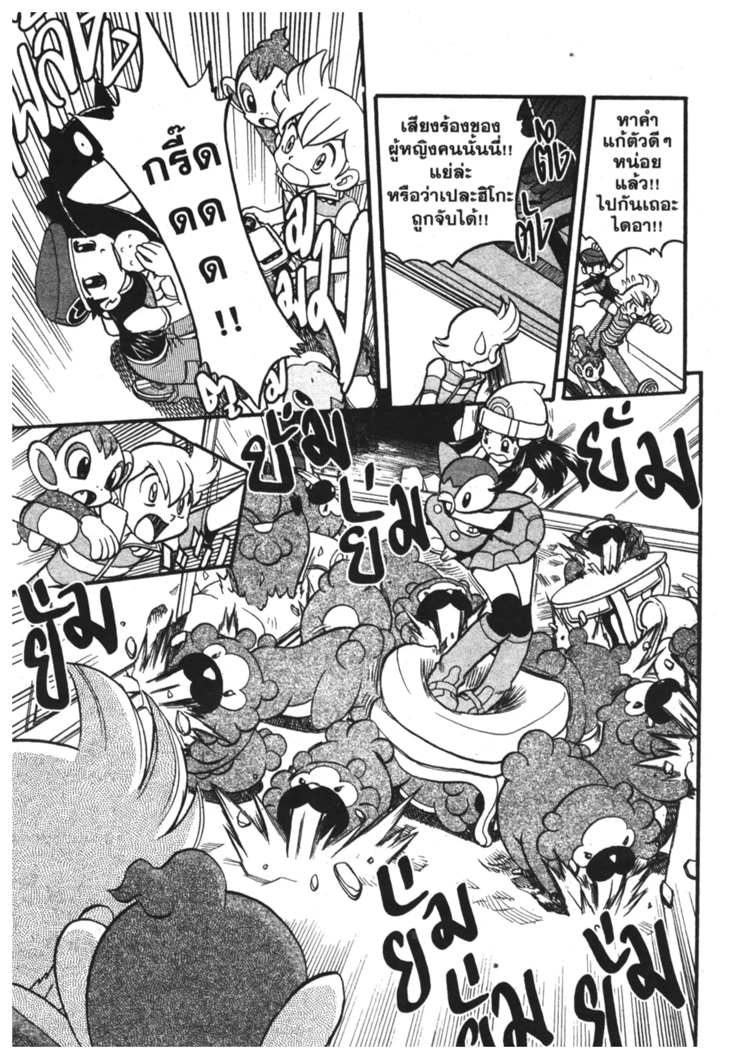 Pokémon ตอนที่ 339 หน้า 13