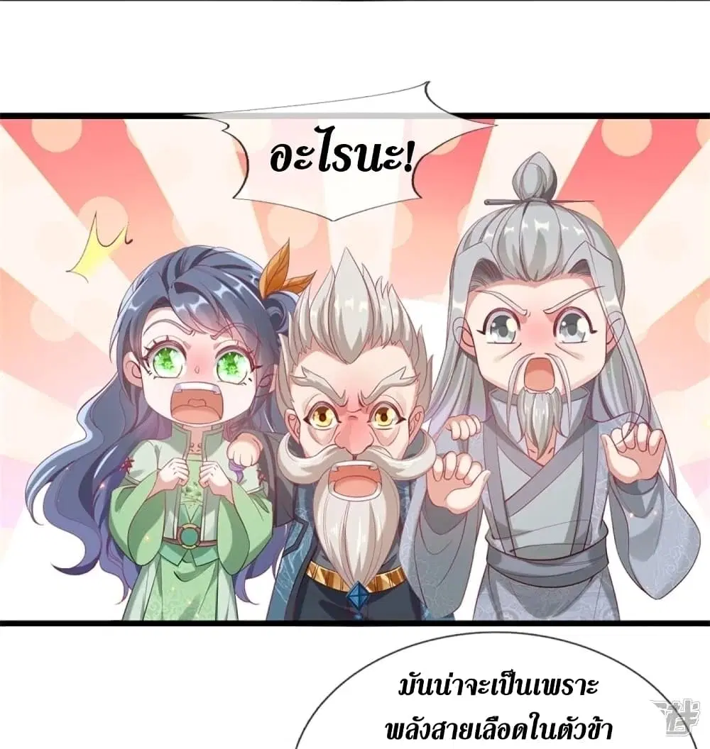 Sky Sword God ตอนที่ 452 หน้า 39