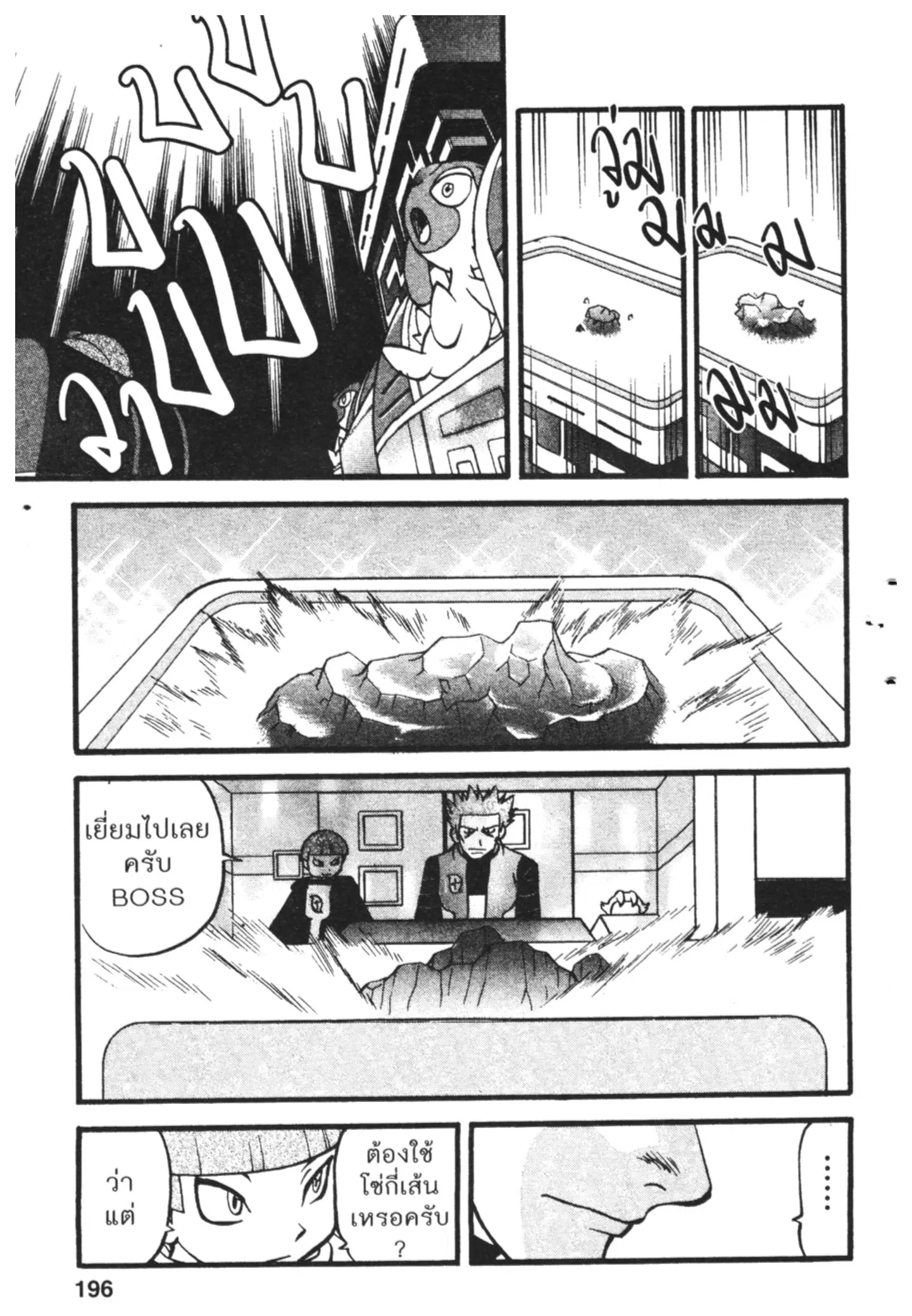 Pokémon ตอนที่ 404 หน้า 9