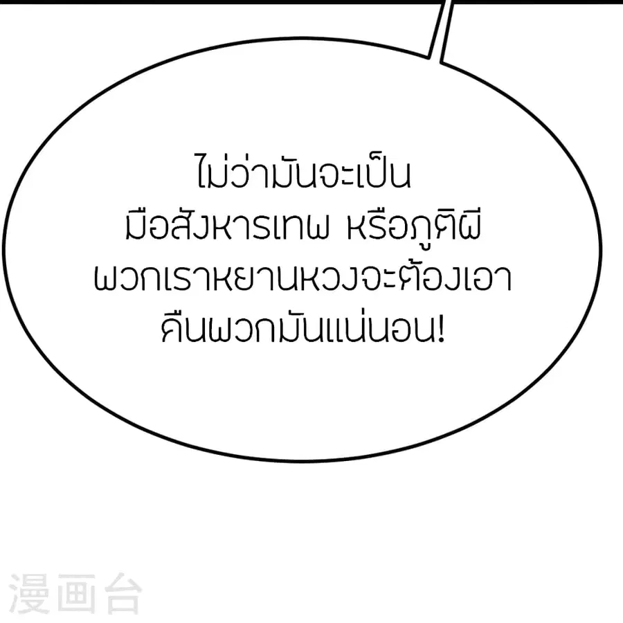 Banished Disciple’s Counterattack ราชาอมตะผู้ถูกขับไล่ ตอนที่ 388 หน้า 26