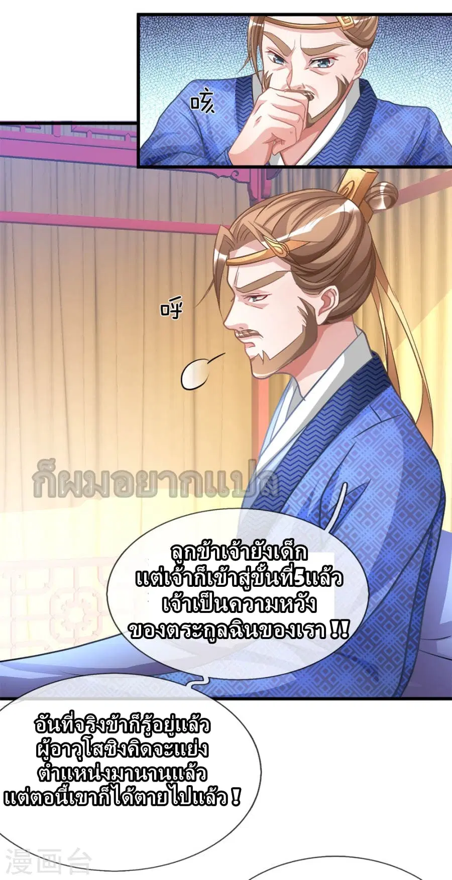 Sky Sword God ตอนที่ 14 หน้า 7