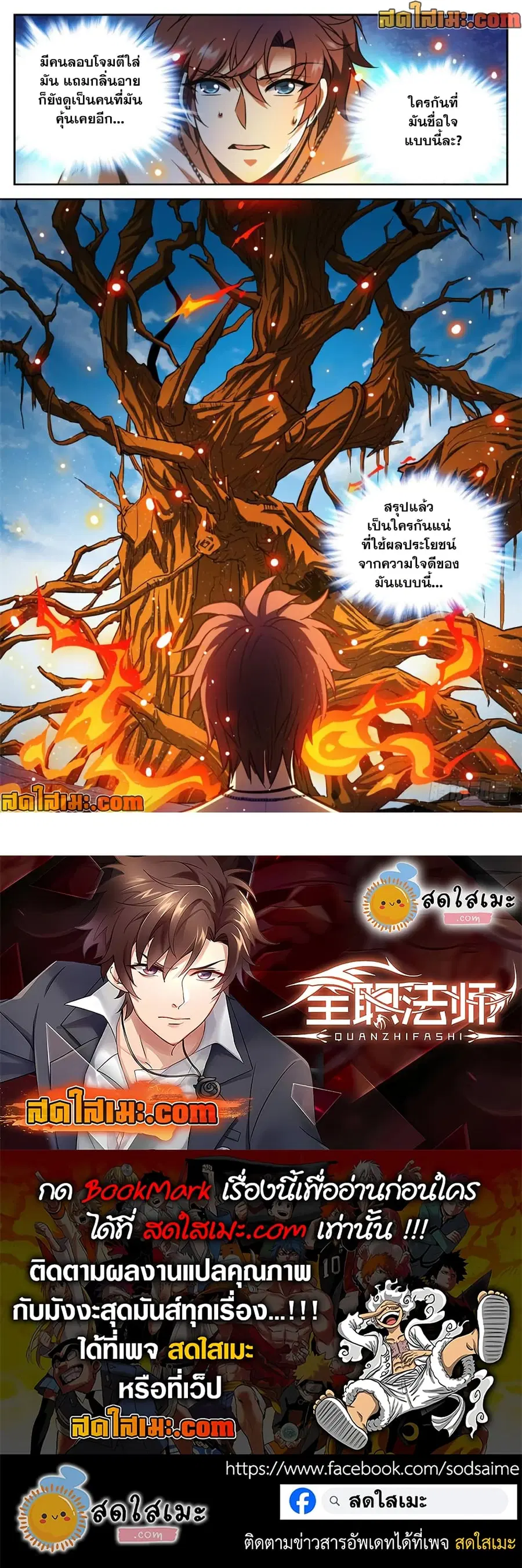 Versatile Mage ตอนที่ 332 หน้า 12