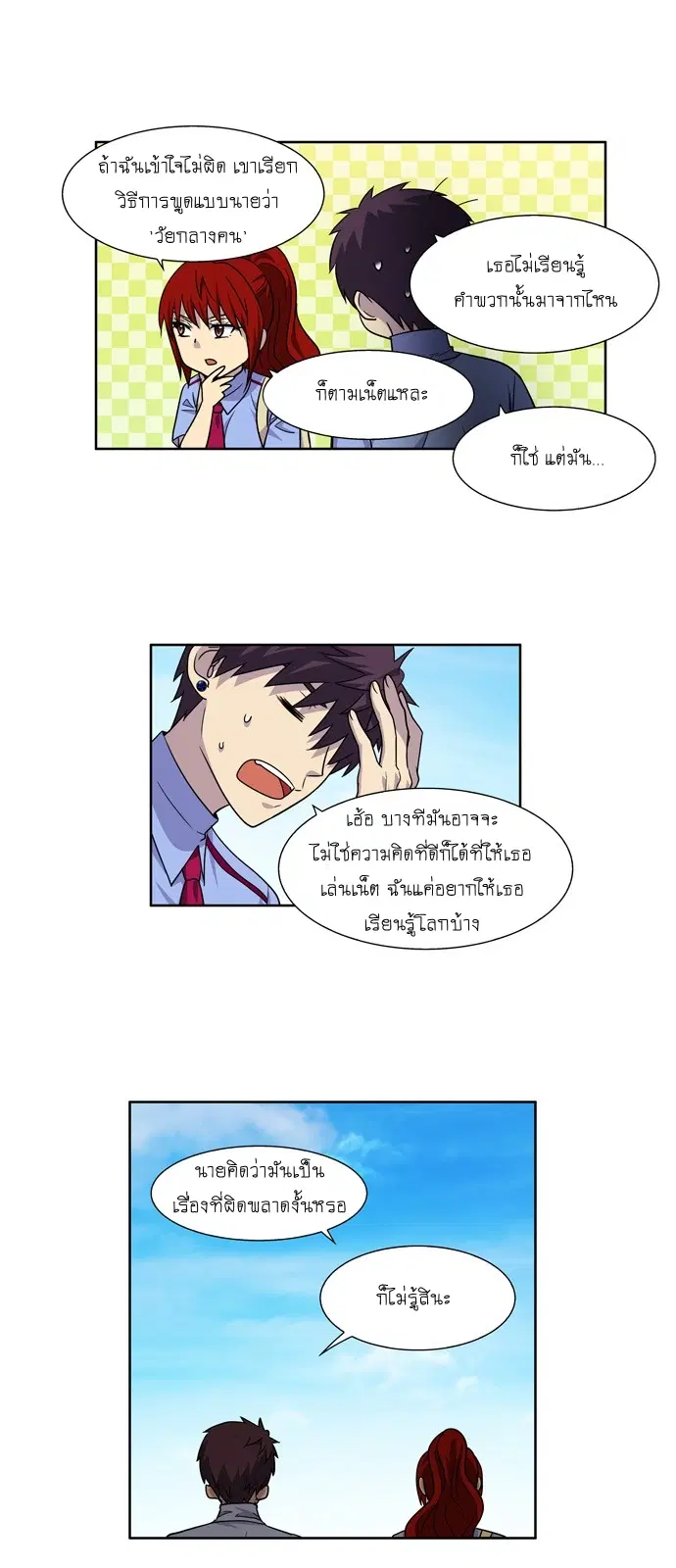 The Gamer ตอนที่ 238 หน้า 5