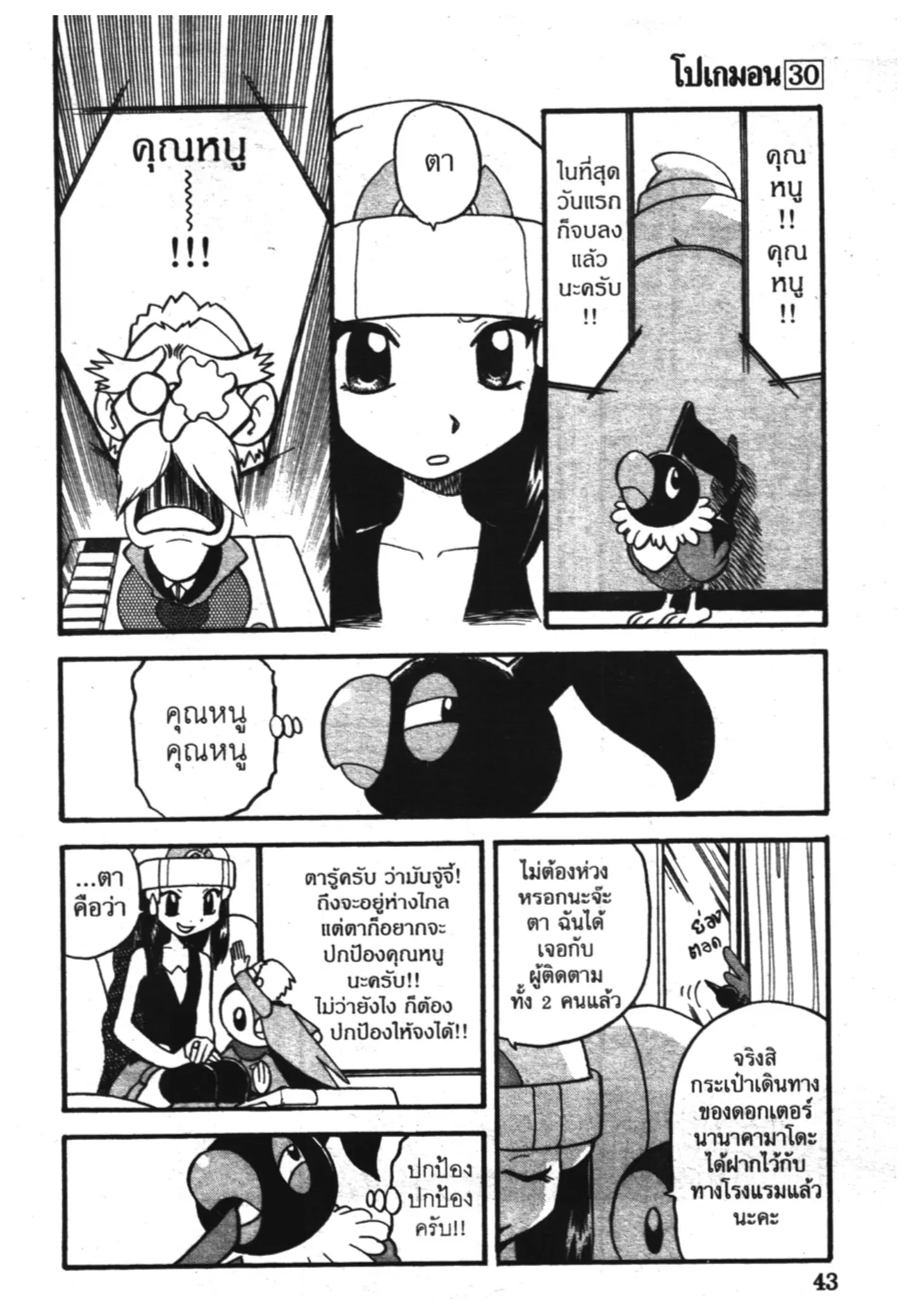 Pokémon ตอนที่ 339 หน้า 8