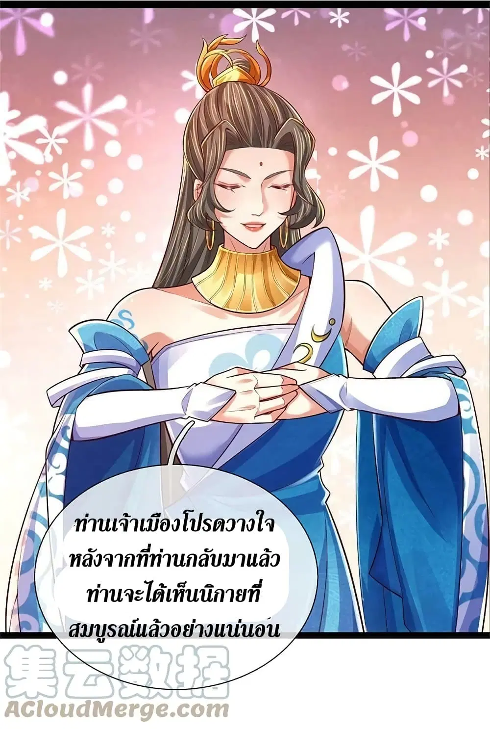 Sky Sword God ตอนที่ 591.2 หน้า 9
