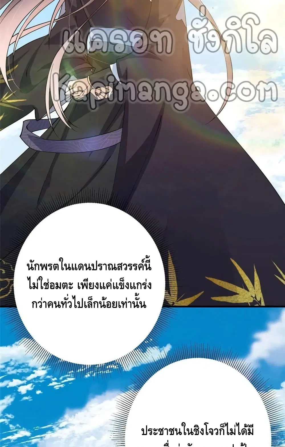 Keep A Low Profile ตอนที่ 66 หน้า 8